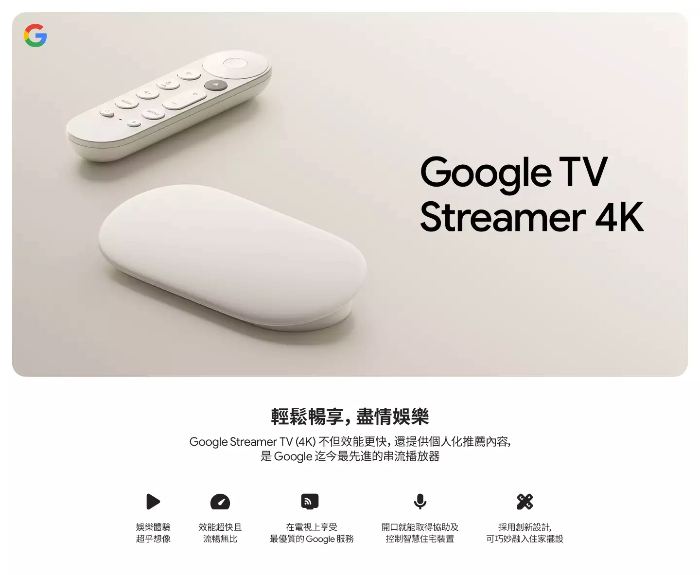 GoogleTV Streamer電視串流機上盒