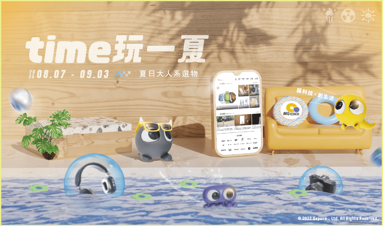 Time 玩一夏｜這個夏天，就讓我們貪玩一下